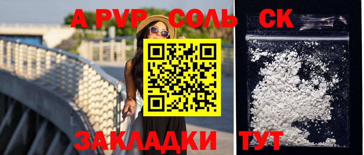 закладка  Вход с VPN  Саянск  Alfa_PVP Соль  Alfa_PVP крисы CK  А ПВП мука 