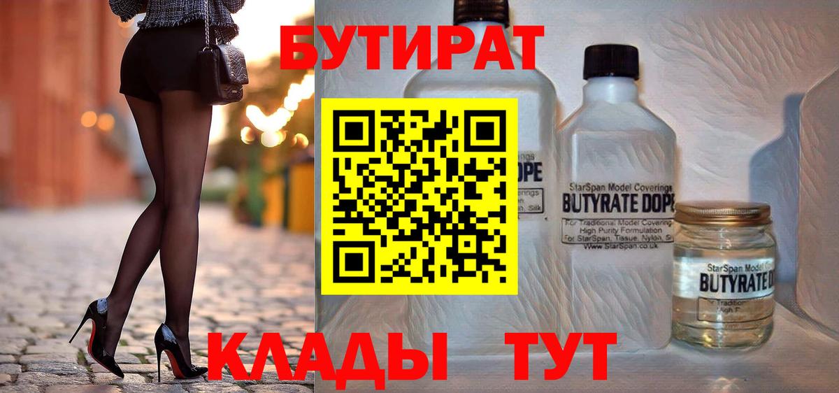 БУТИРАТ 99% Саянск