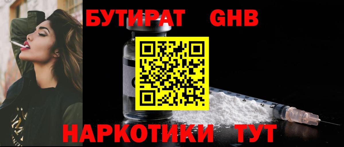 Бутират  Вход с VPN  Саянск  Бутират BDO 33% 