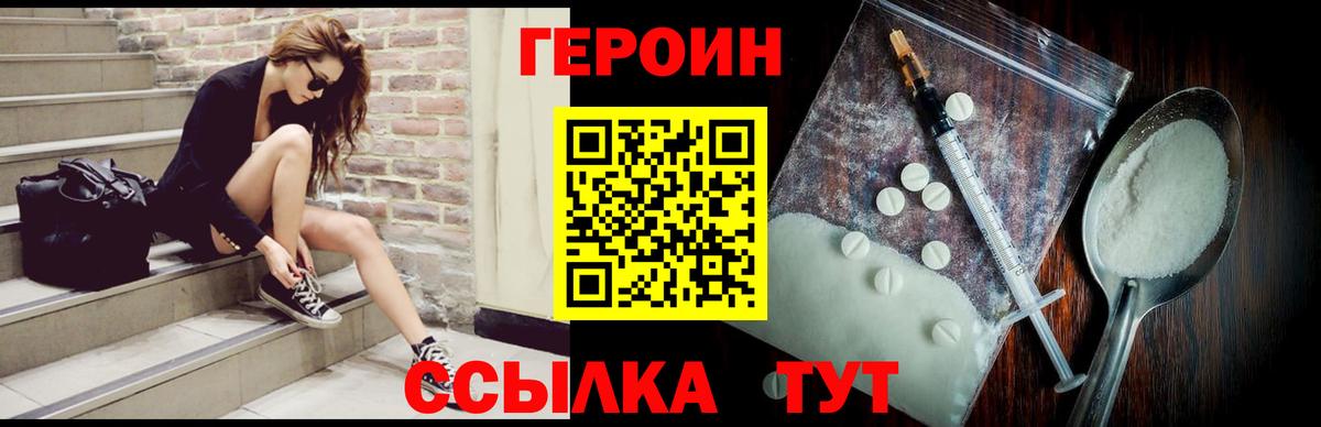 Героин Heroin  Вход с VPN  Саянск 