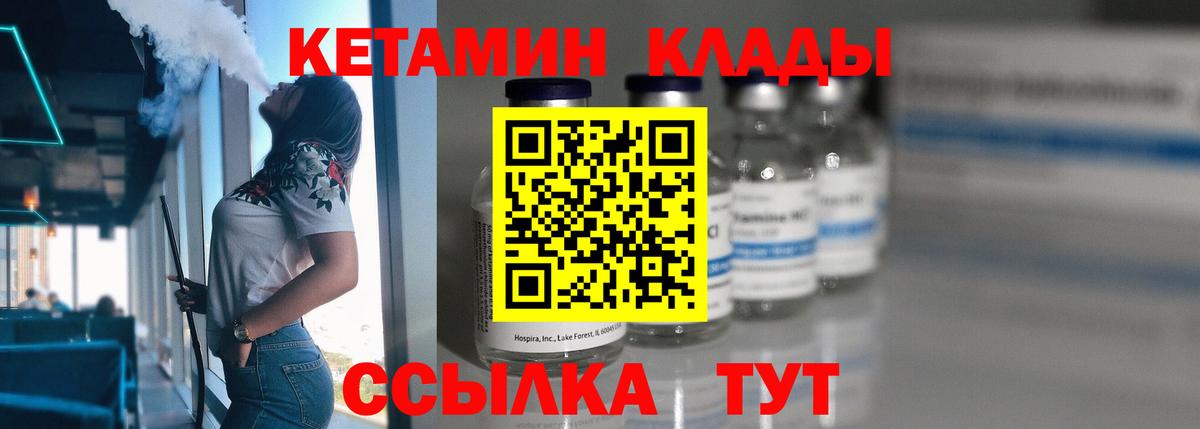 Кетамин VHQ  Вход с VPN  Саянск 