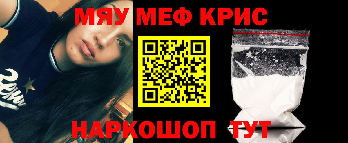 МЯУ-МЯУ  Вход с VPN  Саянск  Мефедрон mephedrone  Мефедрон мяу мяу 