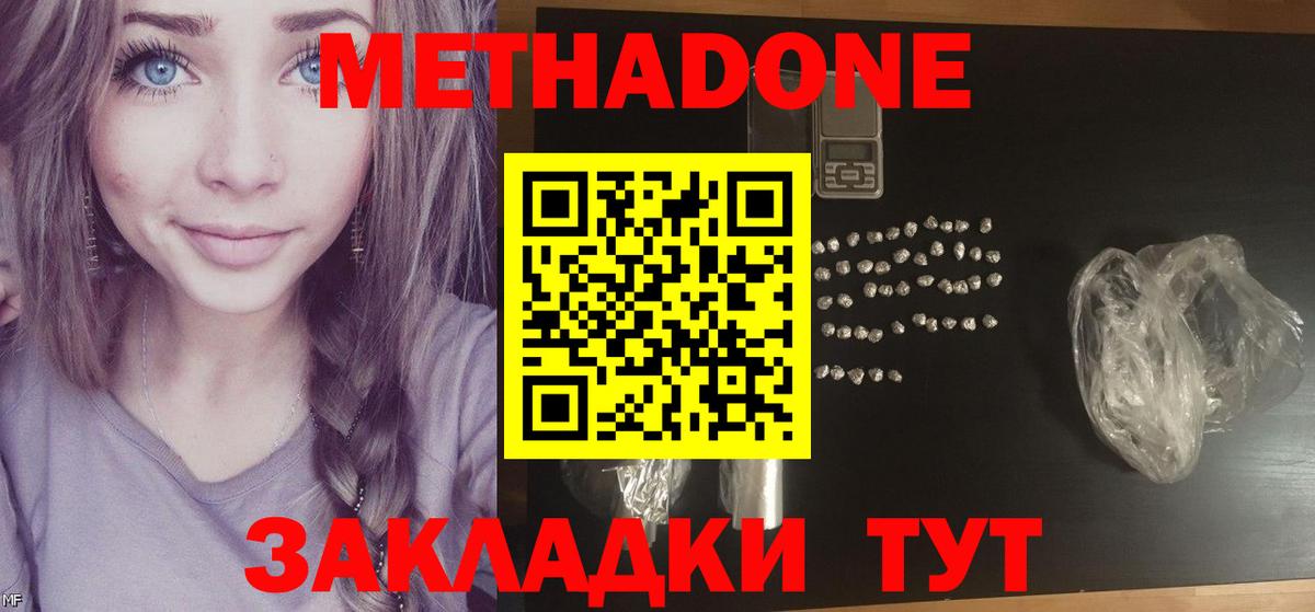 МЕТАДОН белоснежный  Вход с VPN  Саянск  МЕТАДОН methadone 